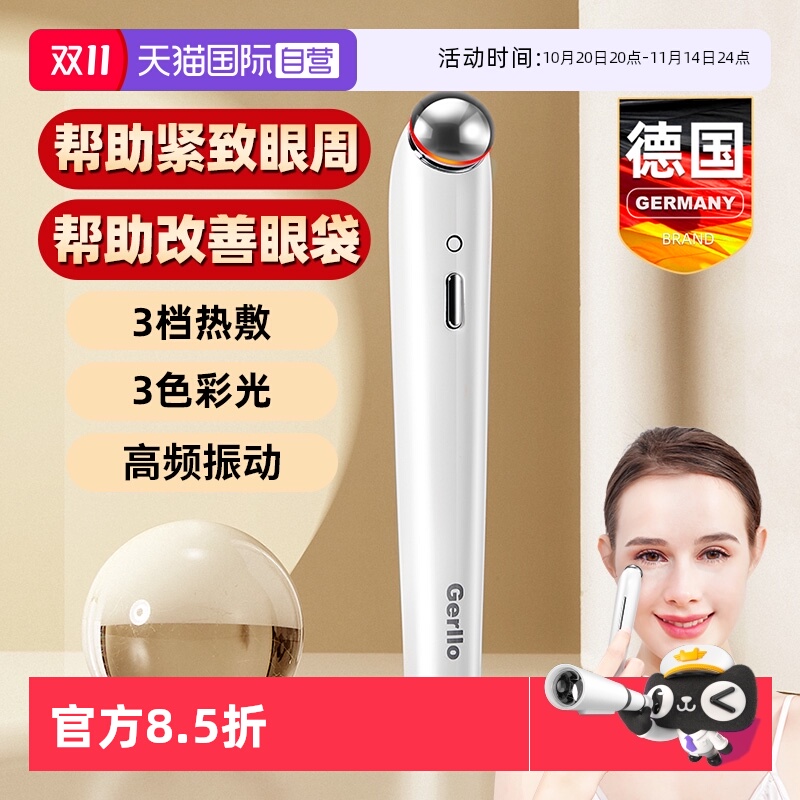 德国Gerllo美眼仪眼袋眼部按摩棒