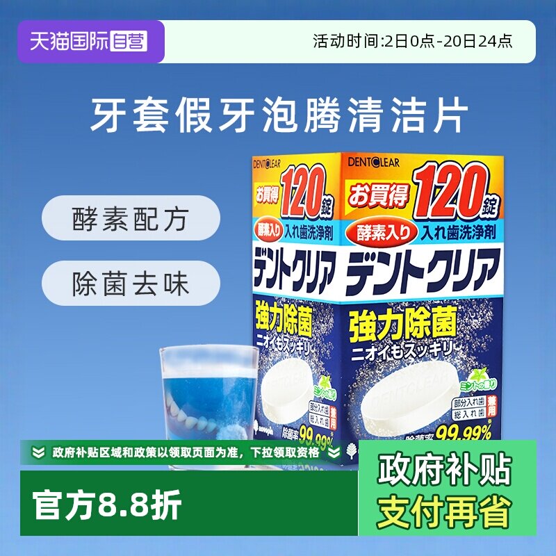【自营】novopin日本牙套泡腾清洗剂神器除菌老人假牙清洁片120片