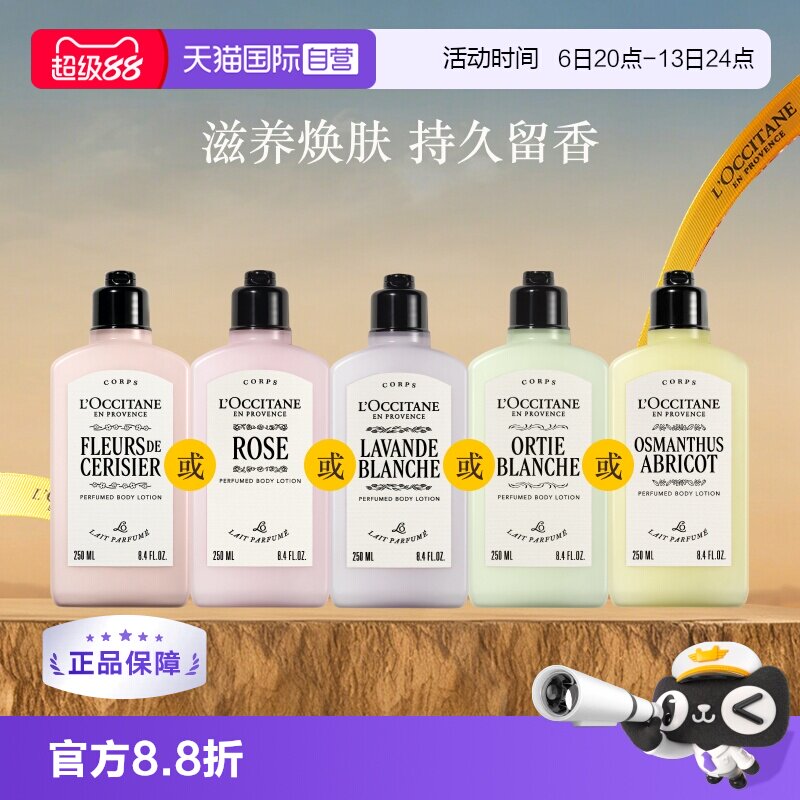 【自营】欧舒丹滋润保湿玫瑰薰衣草留香送礼250ml香氛身体润肤乳