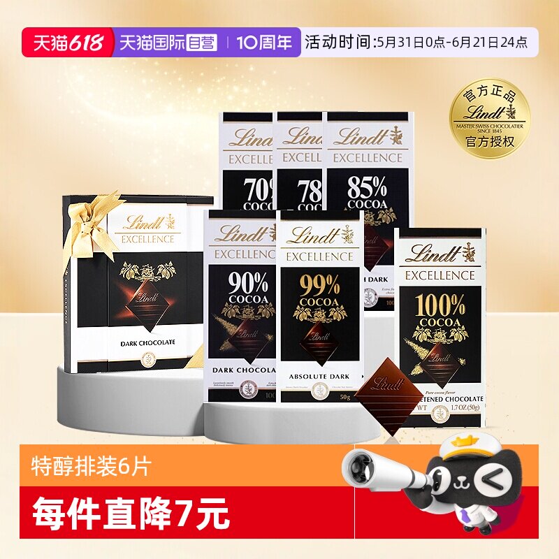 【自营】瑞士莲特醇排装纯可可黑巧克力85%90%海盐零食6片礼盒装