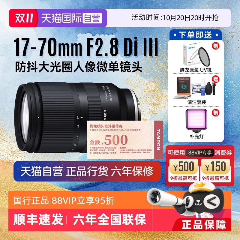 防抖人像微单镜头腾龙17-70mm