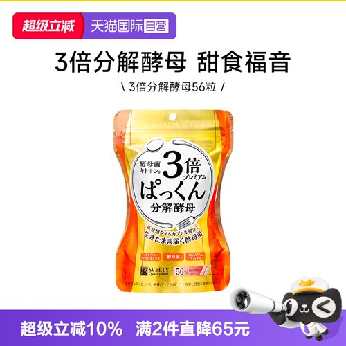 svelty丝蓓缇白芸豆分解酵素