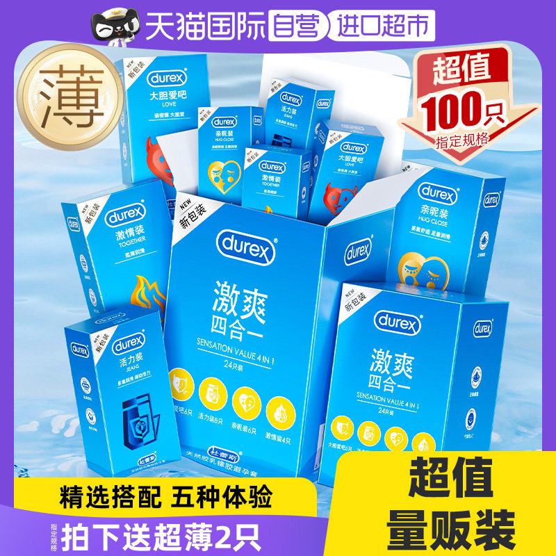 【自营】杜蕾斯避孕套超薄裸入男用官方官网安全套量贩正品旗舰店