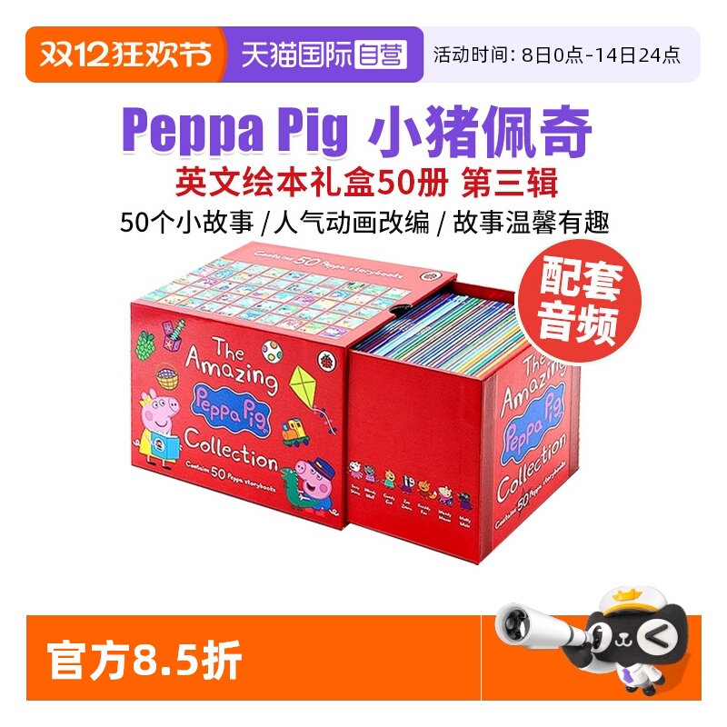 小猪佩奇PeppaPig50册红盒
