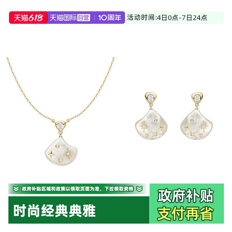 【自营】HEFANG Jewelry/何方珠宝度假系列 贝母星光耳钉锁骨链