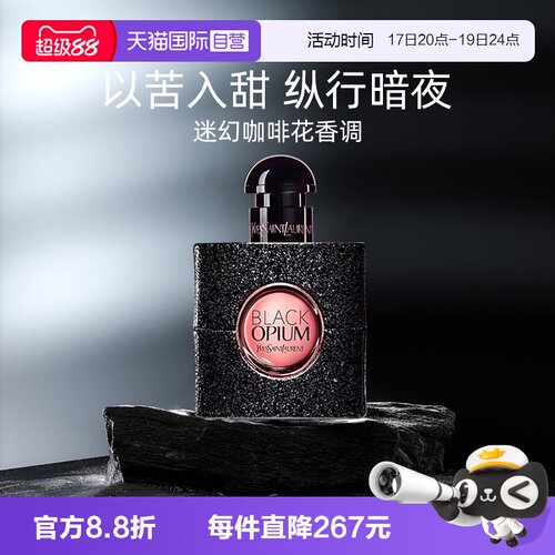 圣罗兰黑鸦片女士香水经典版50ml
