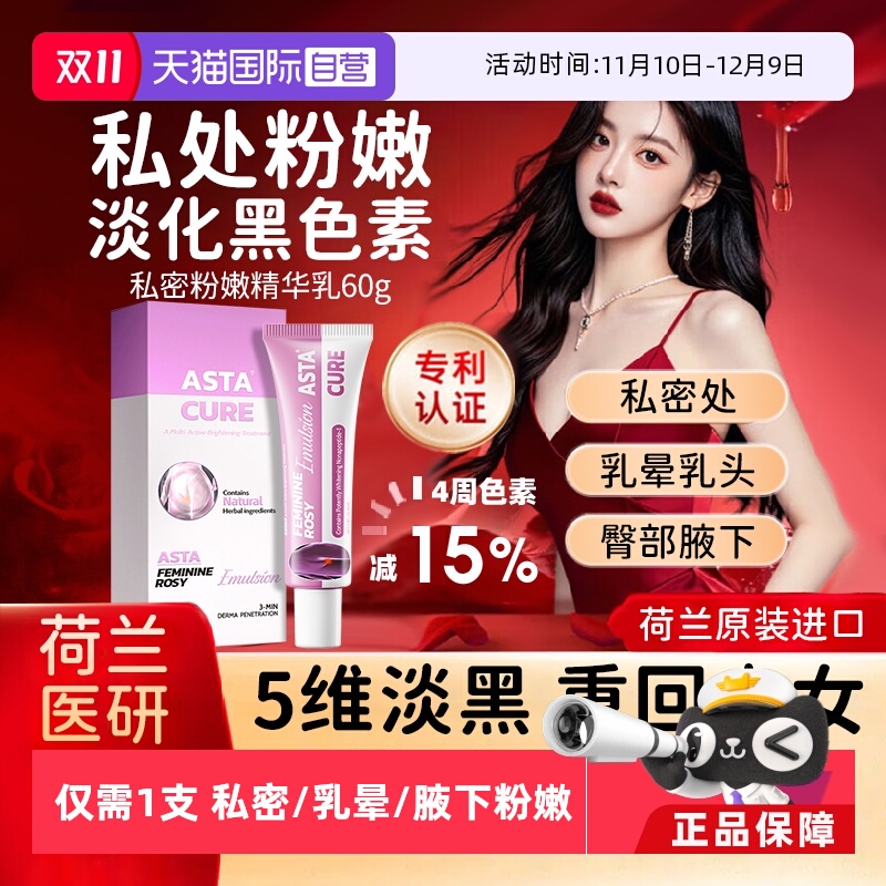 持证焕白私处粉嫩荷兰美白霜