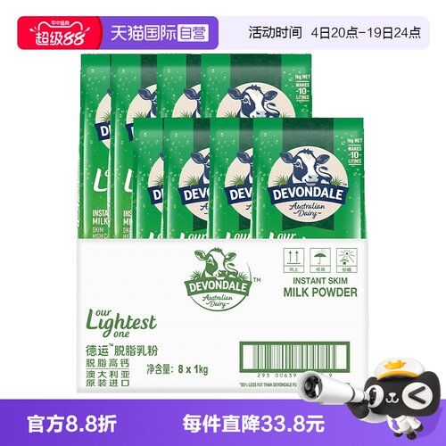 德运脱脂奶粉1kg*8袋原箱