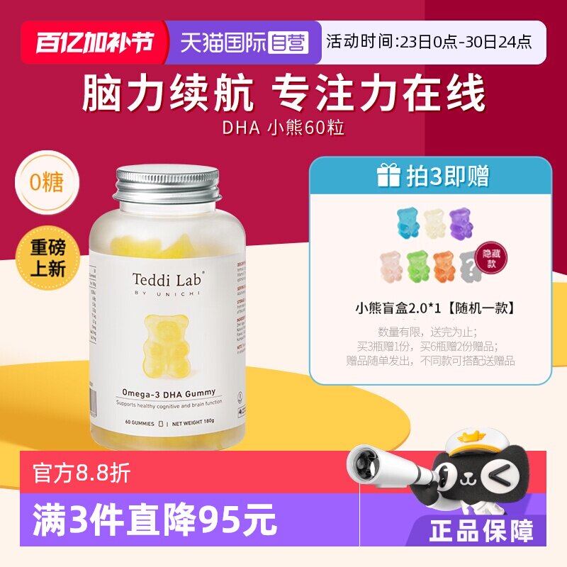 【自营】Unichi DHA小熊软糖进口高纯度藻油大脑专注力Teddilab