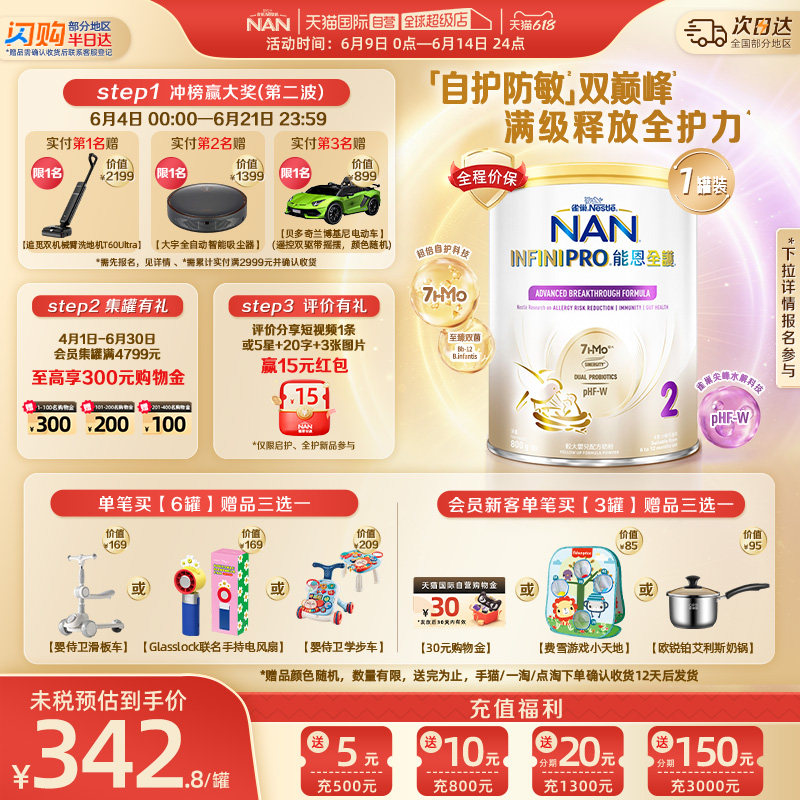 【自营】雀巢能恩全护2段7HMO益生菌适度水解婴儿配方奶粉800g