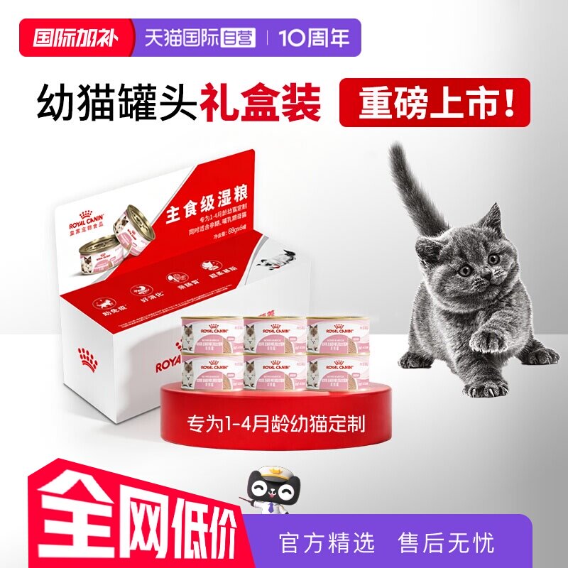 【自营】皇家猫粮幼猫慕斯猫奶糕罐头营养主食猫湿粮BMC盒装88g*6