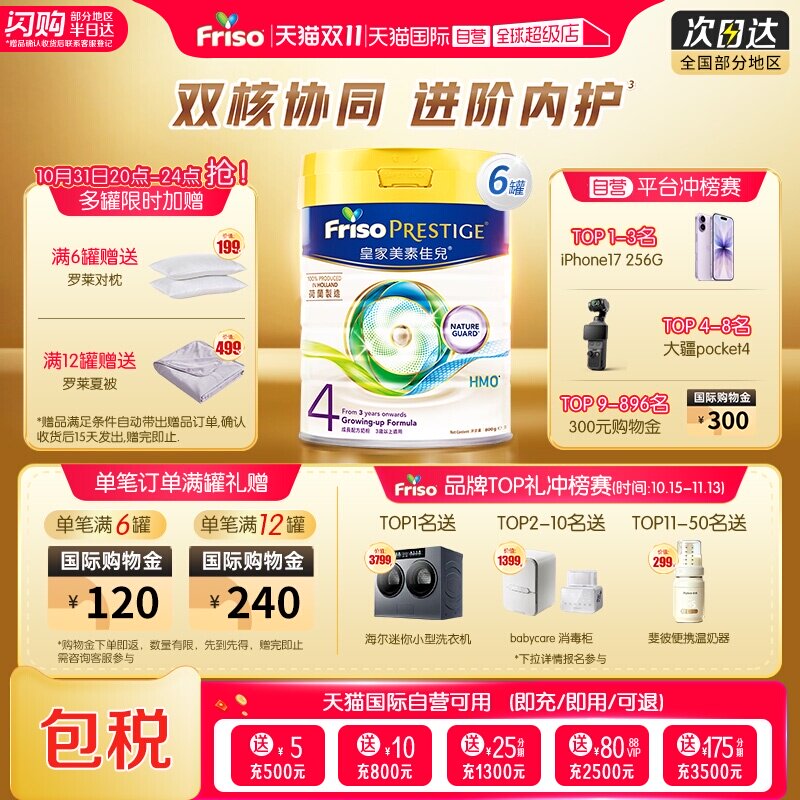 【自营】皇家美素佳儿港版荷兰原装进口HMO儿童奶粉4段800克*6罐