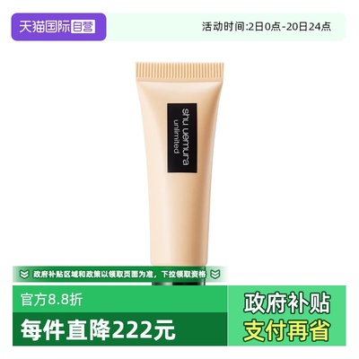 【自营】Shu-uemura/植村秀羽纱持妆粉底液持妆光润674#584#10ml