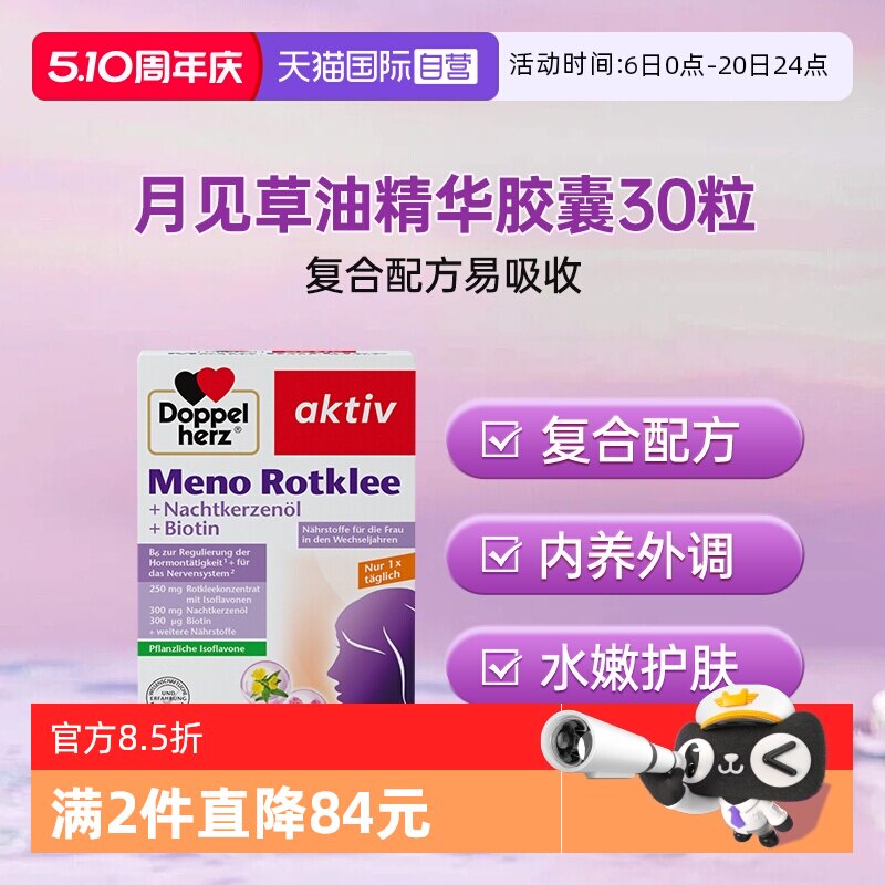 卵巢保养月见草女性健康德国双心图片