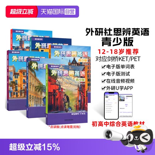 【自营】外研思辨英语青少版学生套装Starter入门级1/2/3/4/5 AB国内点读版剑桥Think教材第二版初高中学生少儿英语培训教材新拓展