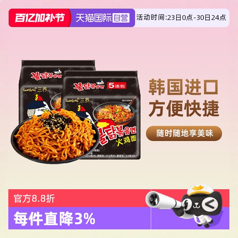 【自营】韩国进口三养火鸡面超辣方便面炸酱面拌面杂酱面10袋拉面