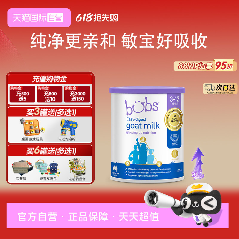 【自营】bubs澳洲进口A2儿童成长学生羊奶粉600g*3益生菌乳铁蛋白