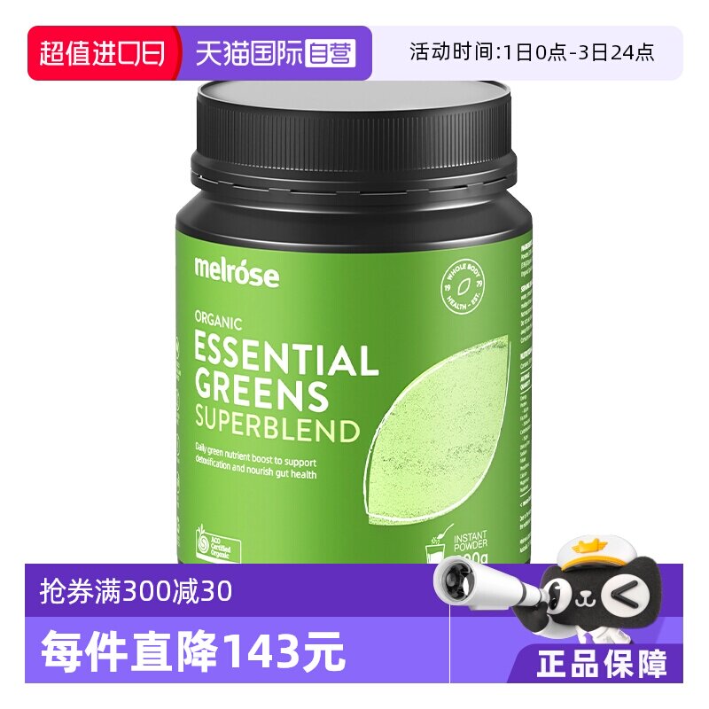【自营】澳洲melrose绿瘦子全能膳食纤维素粉大麦若叶排便非青汁