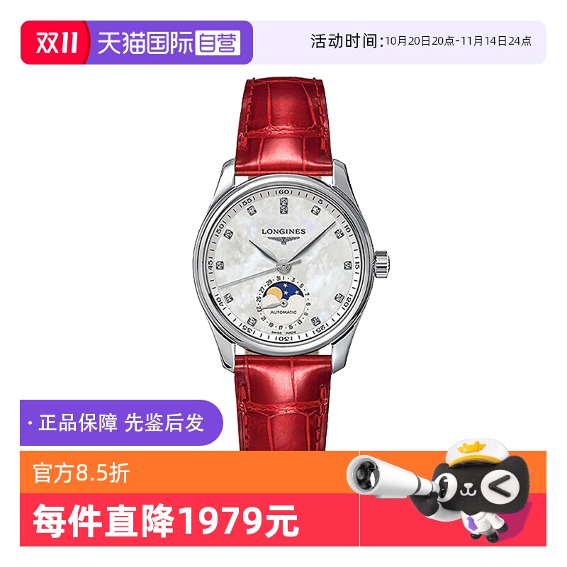 浪琴自动上链机械机芯钻石时标