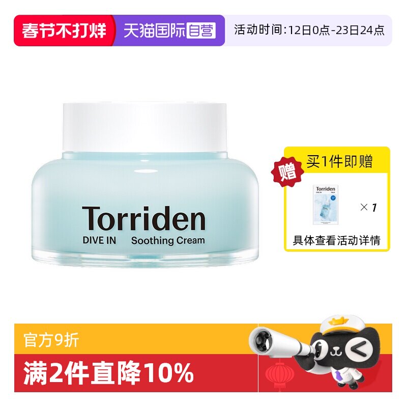 【自营】韩国Torriden桃瑞丹啫喱面霜玻尿酸补水高保湿滋润正品