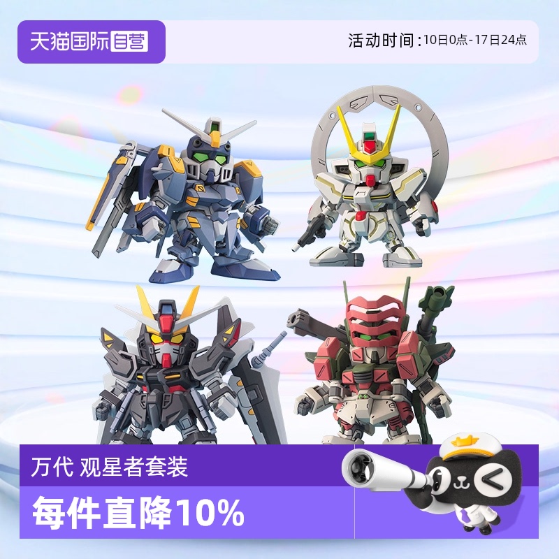 万代高达SD观星者套装决斗强袭