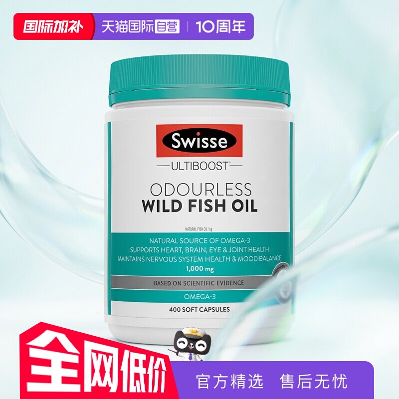 【自营】Swisse斯维诗无腥味野生深海鱼油胶囊DHA中老年400粒/瓶