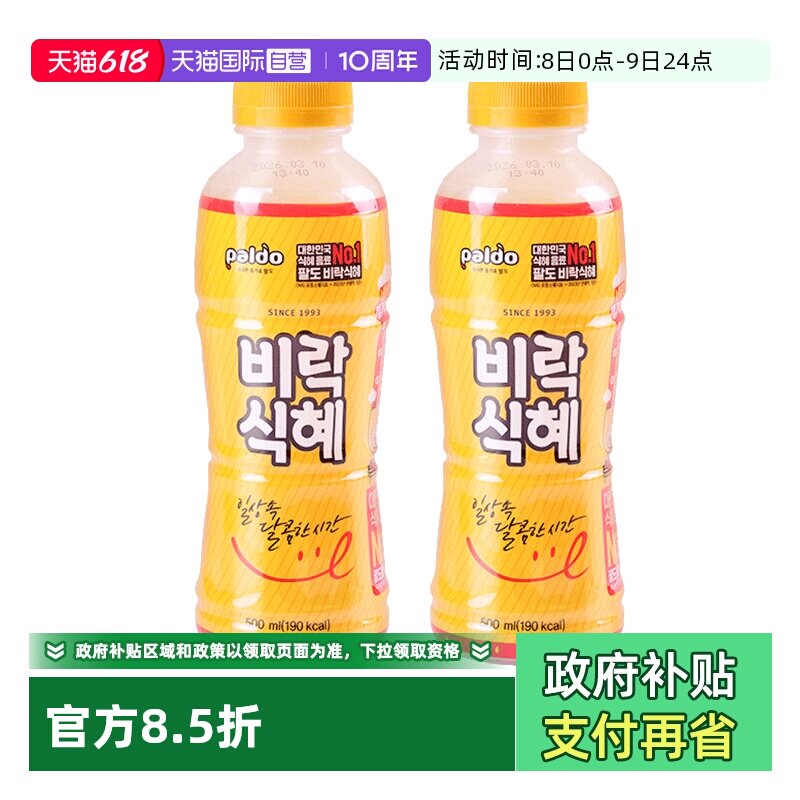 【自营】韩国进口八道甜米露大米汁糙米饮料米酒原装韩式玄米汁