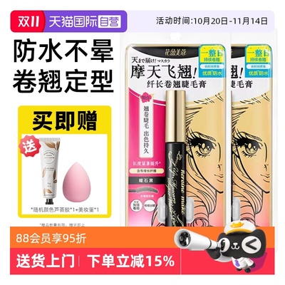 【自营】KISS ME/奇士美睫毛膏自然防水纤长浓密卷翘不晕染持久