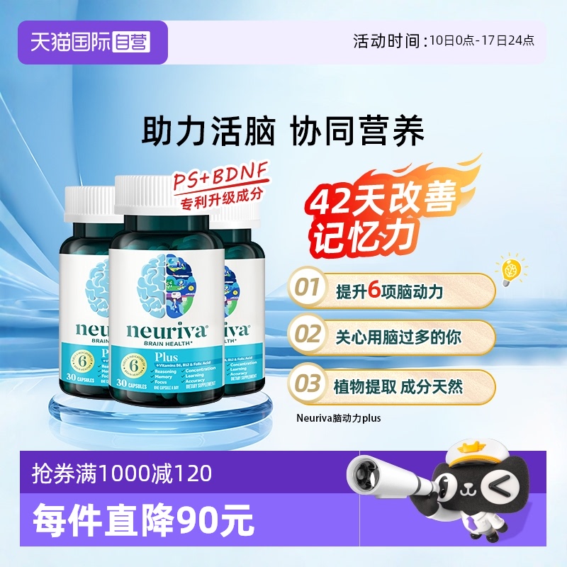 Neuriva多效补充PS磷脂酰丝氨酸