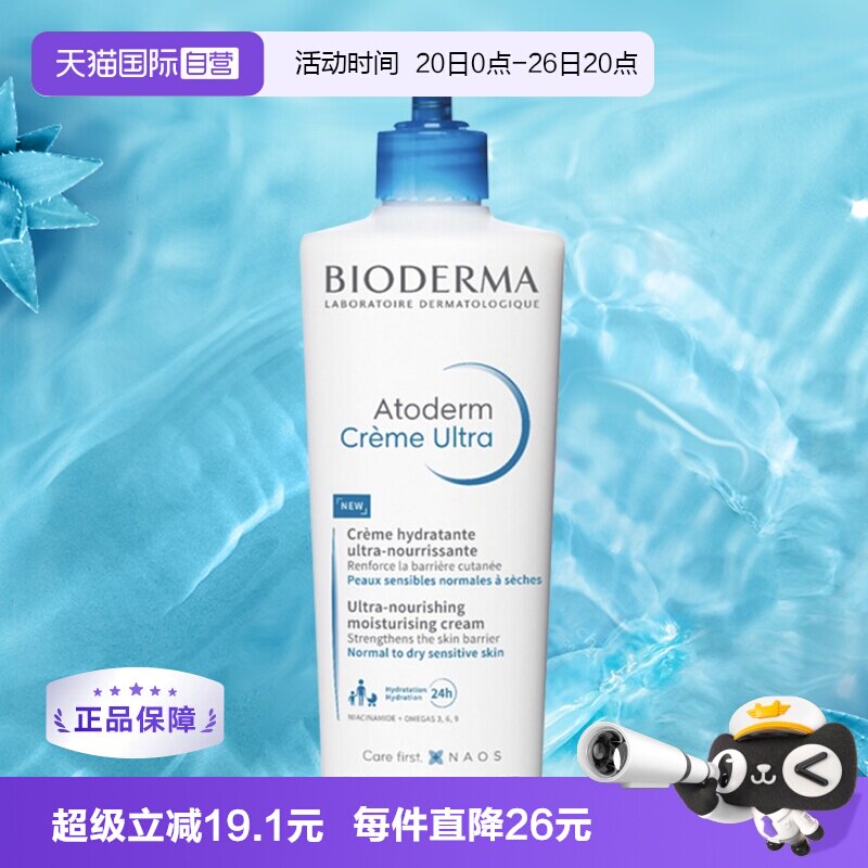 【自营】Bioderma贝德玛儿童滋养修护身体乳拯救干痒保湿霜500ml