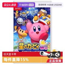 【自营】任天堂switch星之卡比wii豪华版游戏卡 日版全新 简体中文