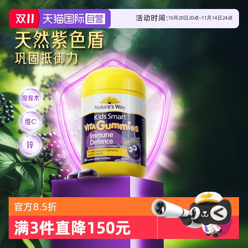 【自营】NaturesWay佳思敏儿童黑接骨木维生素营养软糖 60粒口服