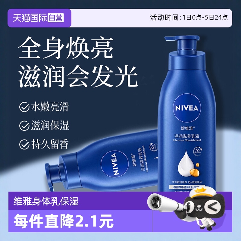 妮维雅深层润肤保湿补水身体乳