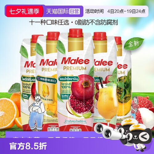 泰国进口玛丽malee100%果汁饮品