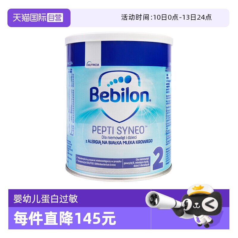 【自营】爱他美纽太特深度水解低乳糖婴幼儿奶粉2段波兰版400g