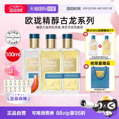 [七夕礼物送礼袋]法国欧珑淡香精香水100ml赤霞光乌龙无极橘苜蓿