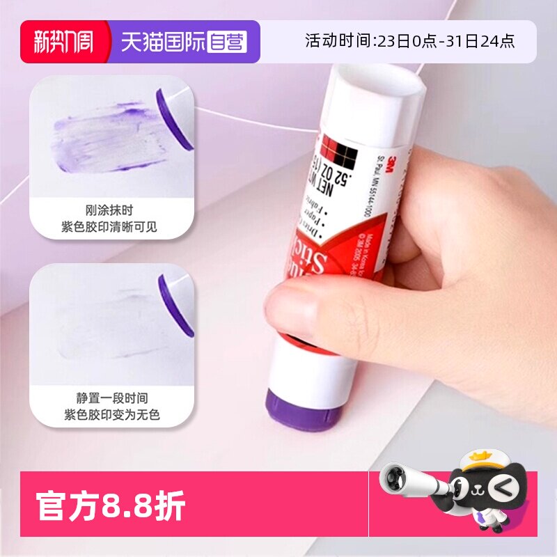 【自营】3M思高固体胶棒高粘度无毒强力变色旋转固体胶办公学习不透