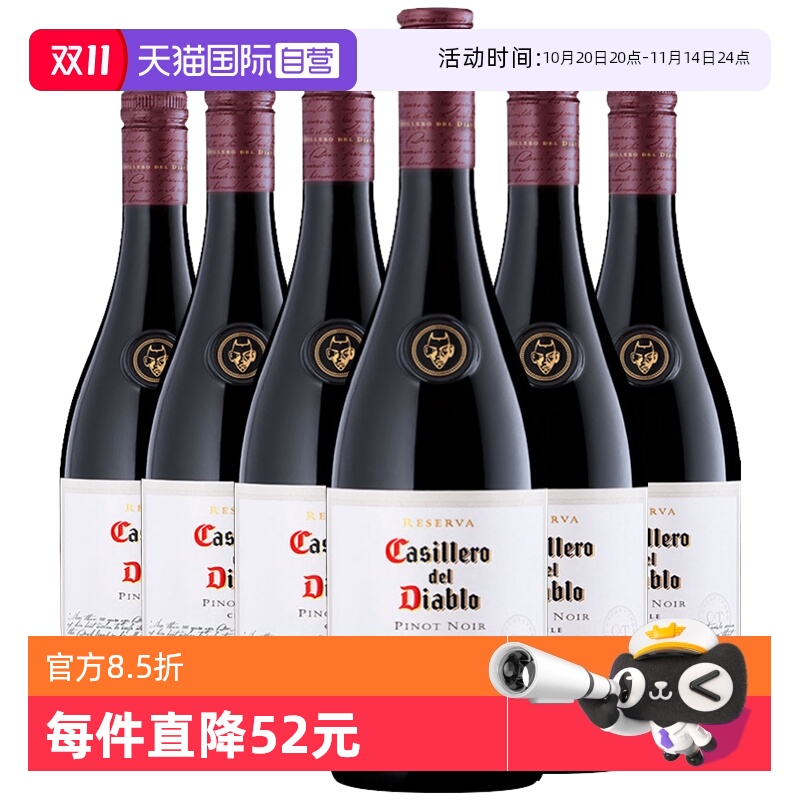 【自营】智利原瓶进口红酒干露红魔鬼黑皮诺干红葡萄酒6支整箱装