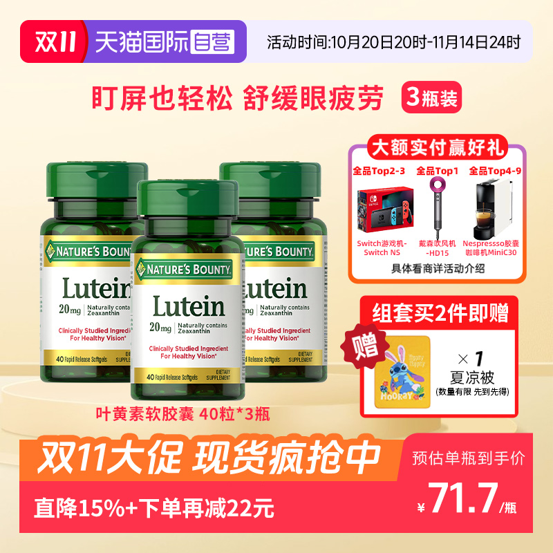 自然之宝叶黄素胶囊20mg40粒*3