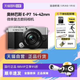 奥林巴斯PEN 复古自拍ep7 42mm微单相机高清数码 自营