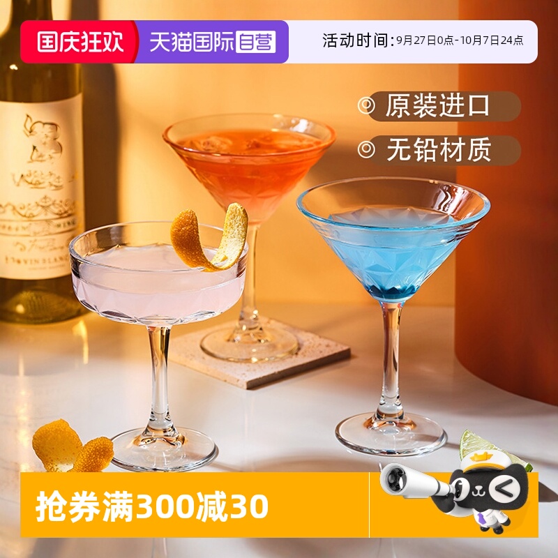 帕莎帕琦进口无铅玻璃鸡尾香槟杯
