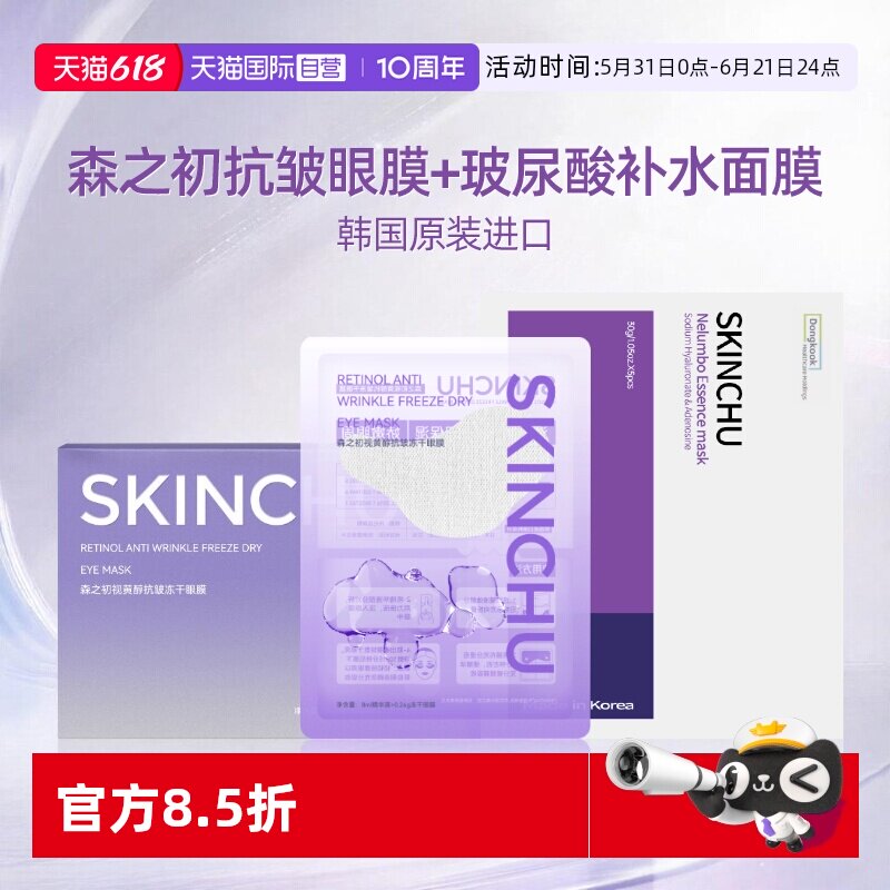 【自营】森之初晶颜修护面膜烟酰胺提亮补水保湿抗皱冻干眼膜紧致