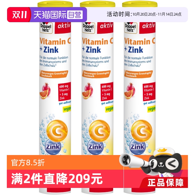 3支德国进口双心维生素泡腾片