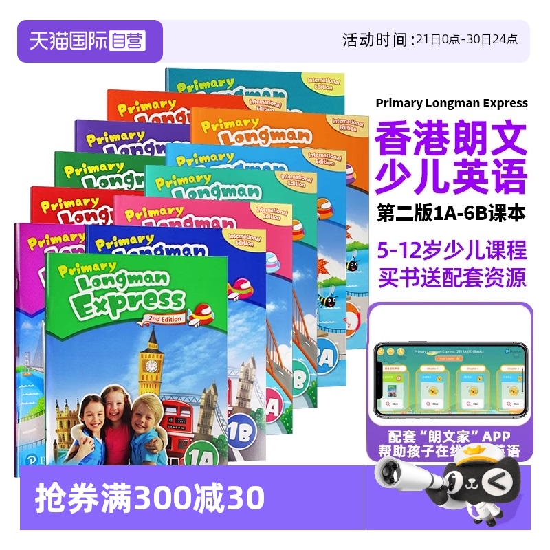 【自营】培生新版香港朗文小学英语教材Primary Longman Express 1A-6B 语法练习册grammar第二版朗文快车PLE原版少儿英语