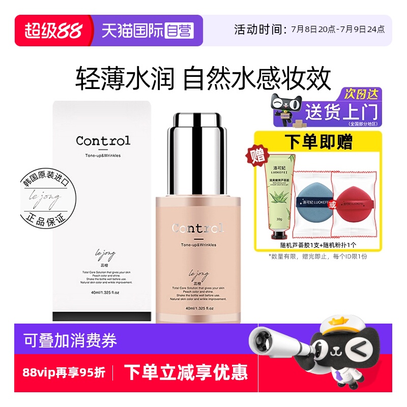 正品自营蕊橙control妆前乳40ml