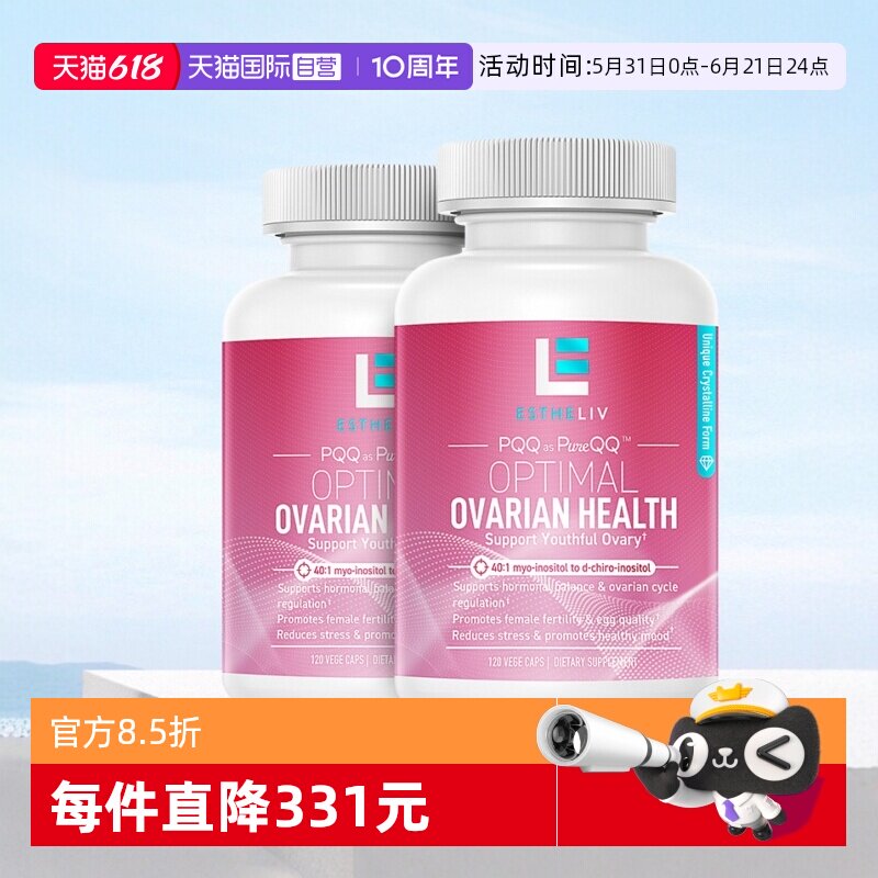 【自营】2瓶装Estheliv巢天娇dci手性肌醇混合肌醇B族降雄myo胶囊