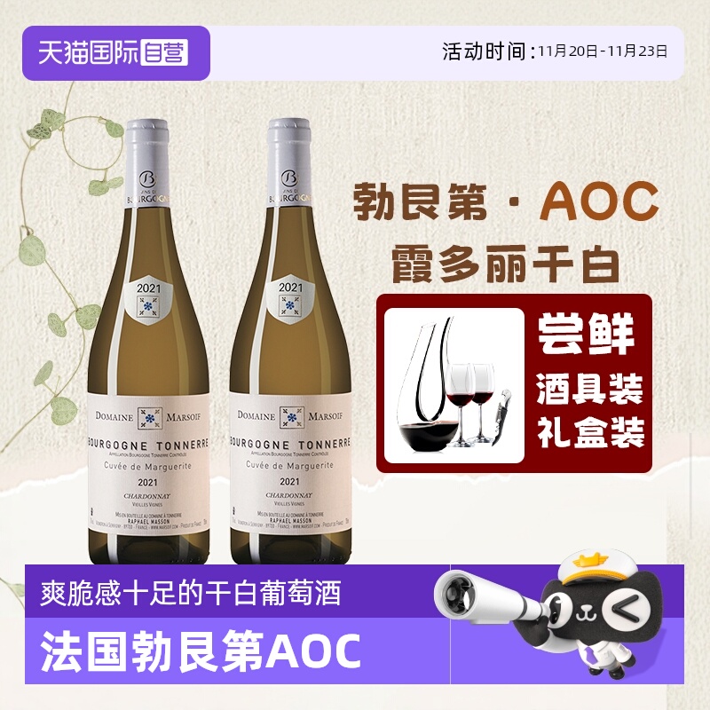 【自营】法国原瓶进口勃艮第白葡萄酒AOC级霞多丽干白葡萄酒