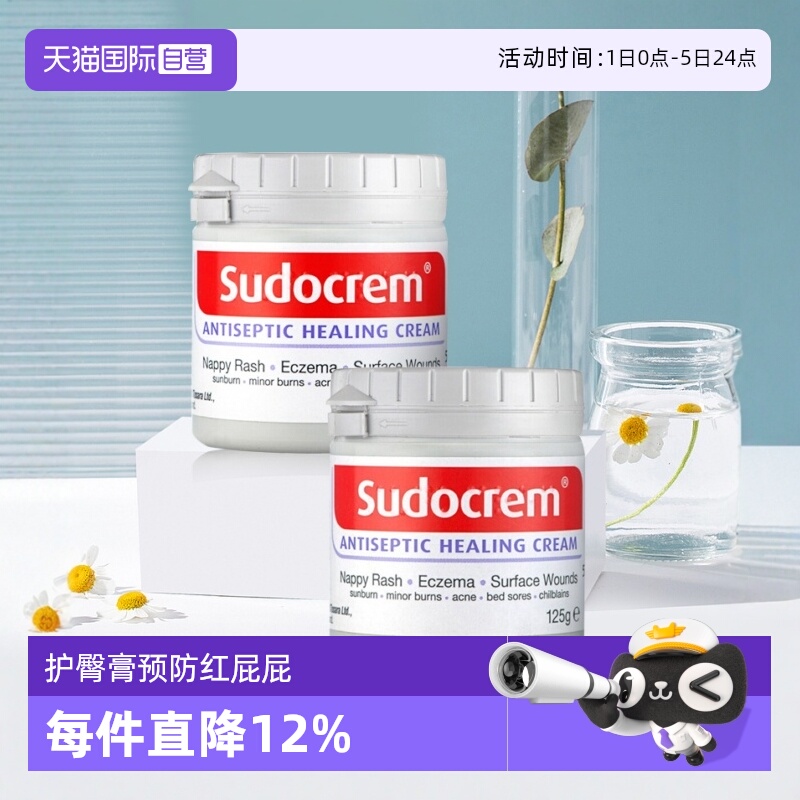 英国sudocrem屁屁霜新生婴儿母婴