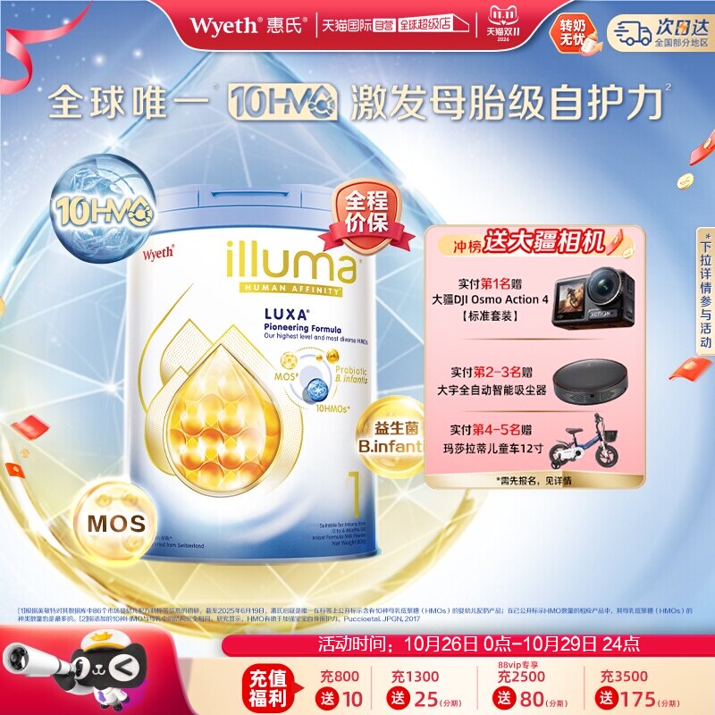 【自营】惠氏启赋未来10HMO1段
