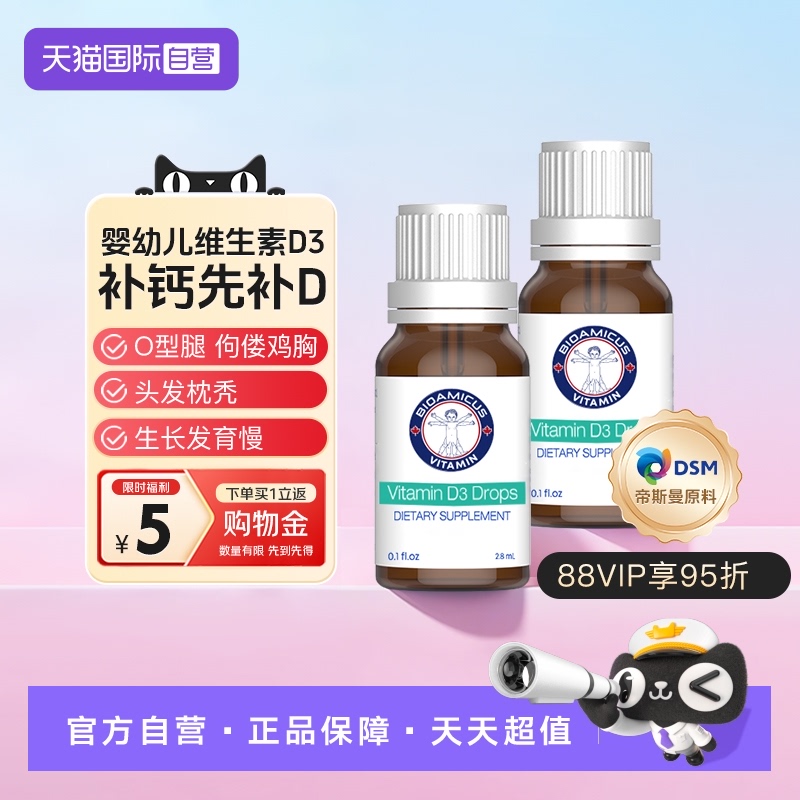 帝斯曼维生素D3 400IU 促钙吸收